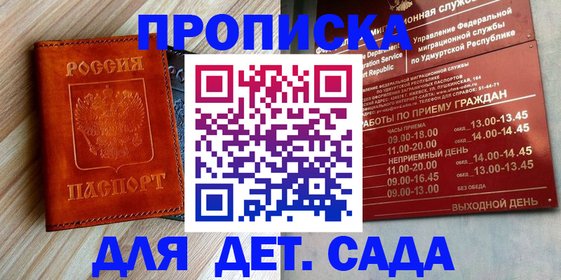 временная прописка в Прокопьевске