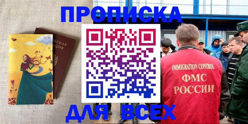 прописка поиск в Прокопьевске
