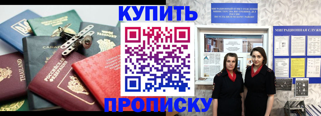 прописка в квартире в Прокопьевске