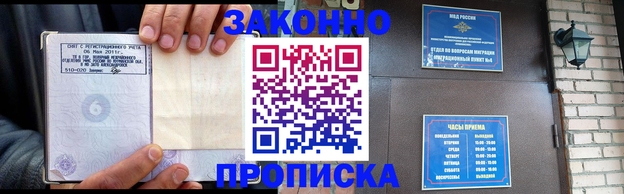 прописка регистрация в Прокопьевске
