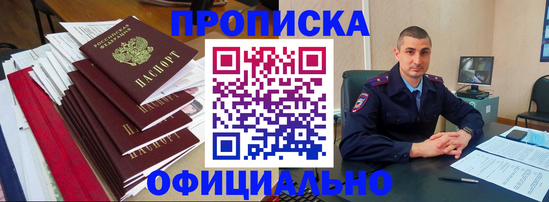 прописка поиск в Прокопьевске